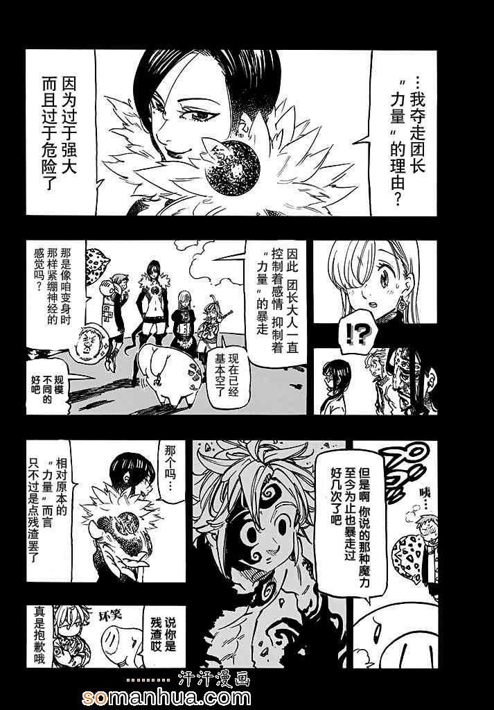 七人传奇亚服下载漫画,第130话2图