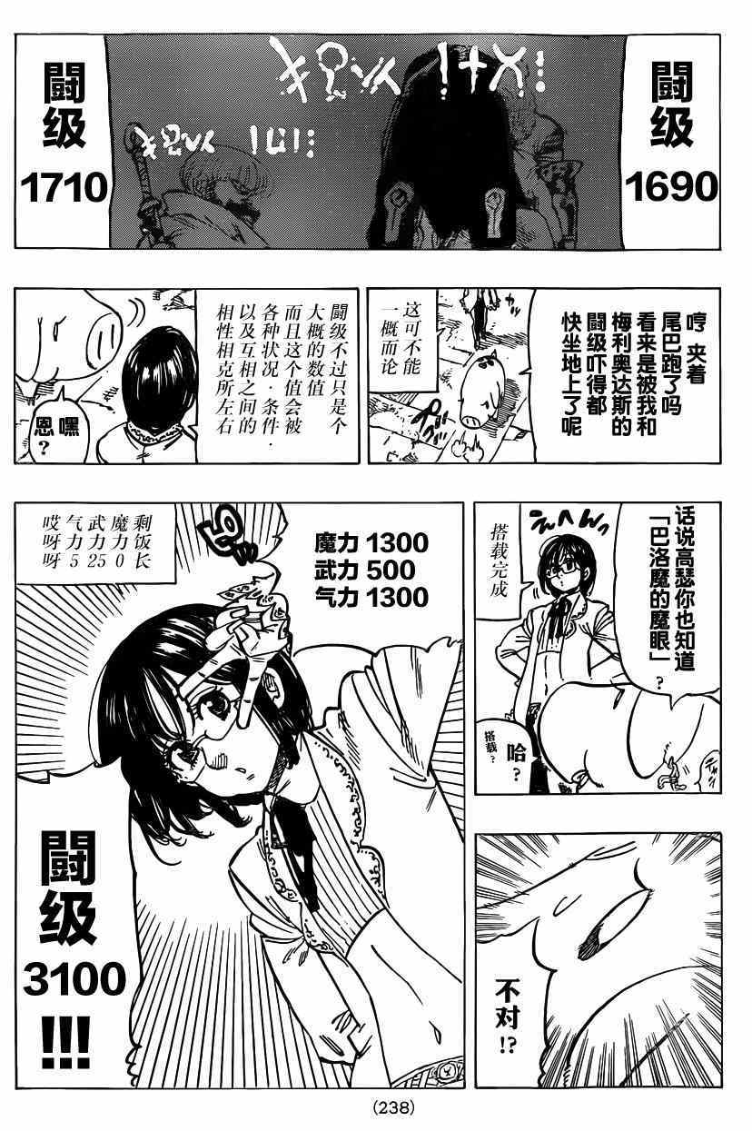 七人传奇免费观看漫画,第107话4图
