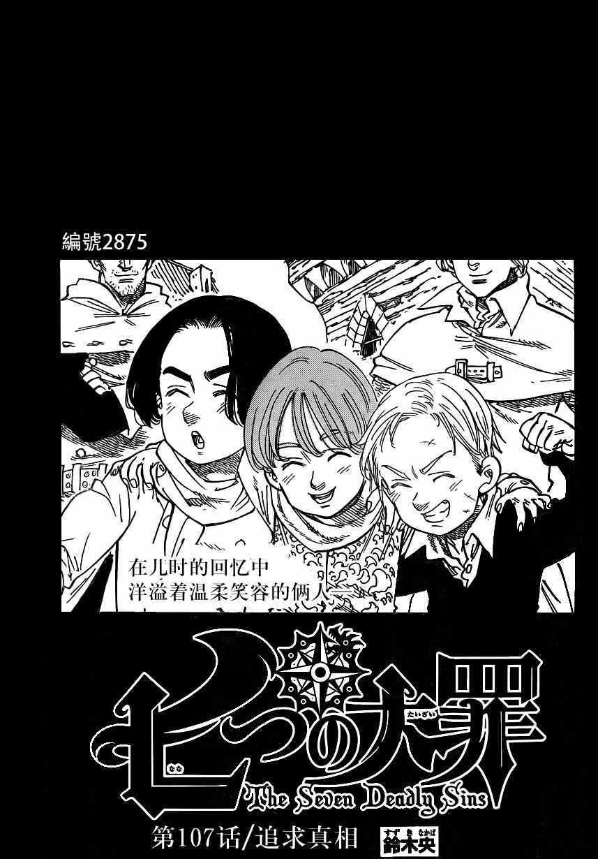 七人传奇免费观看漫画,第107话1图