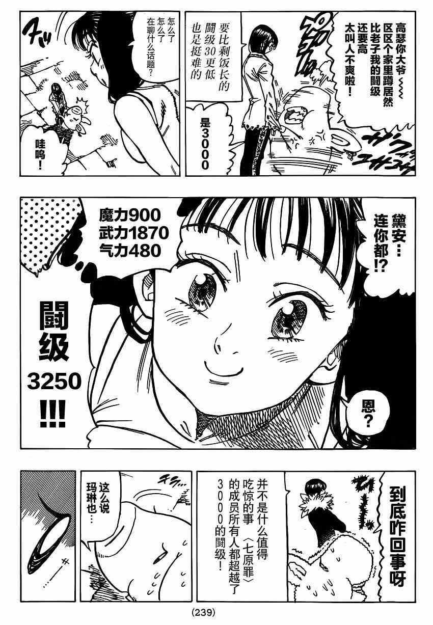 七人传奇免费观看漫画,第107话5图