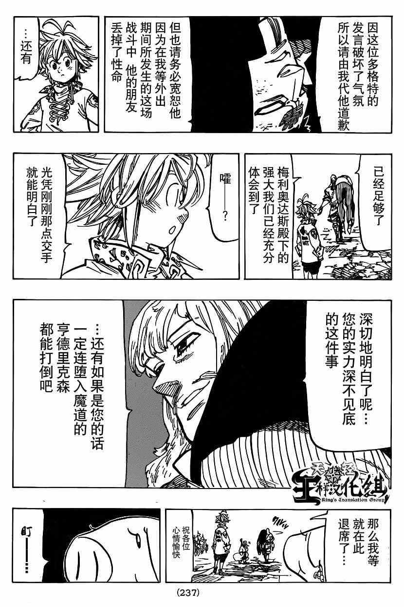 七人传奇免费观看漫画,第107话3图