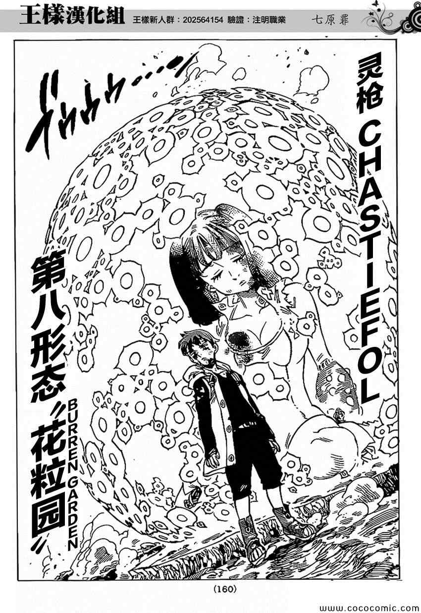 七人传奇第一季第四集漫画,第74话3图