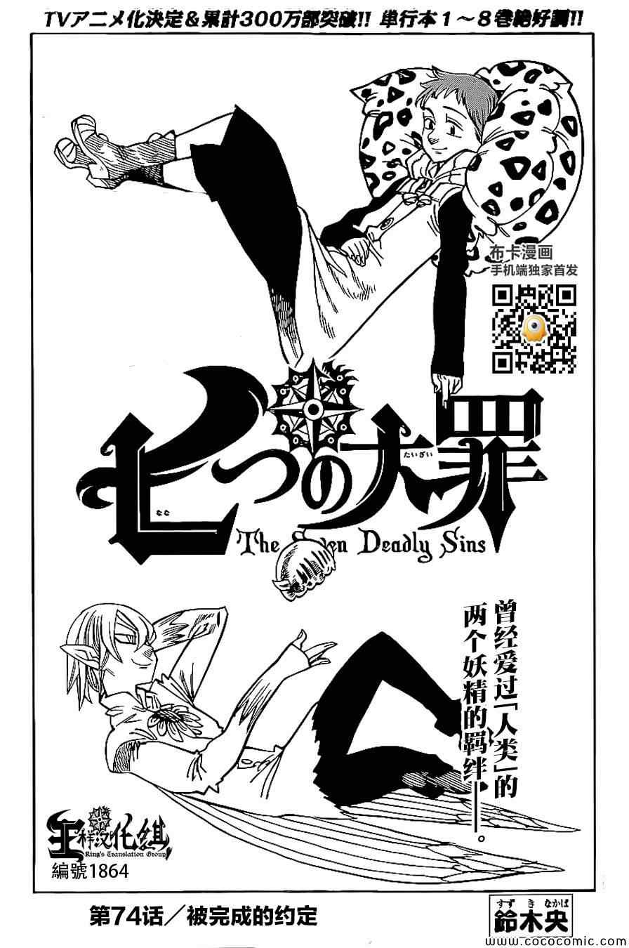 七人传奇第一季第四集漫画,第74话2图