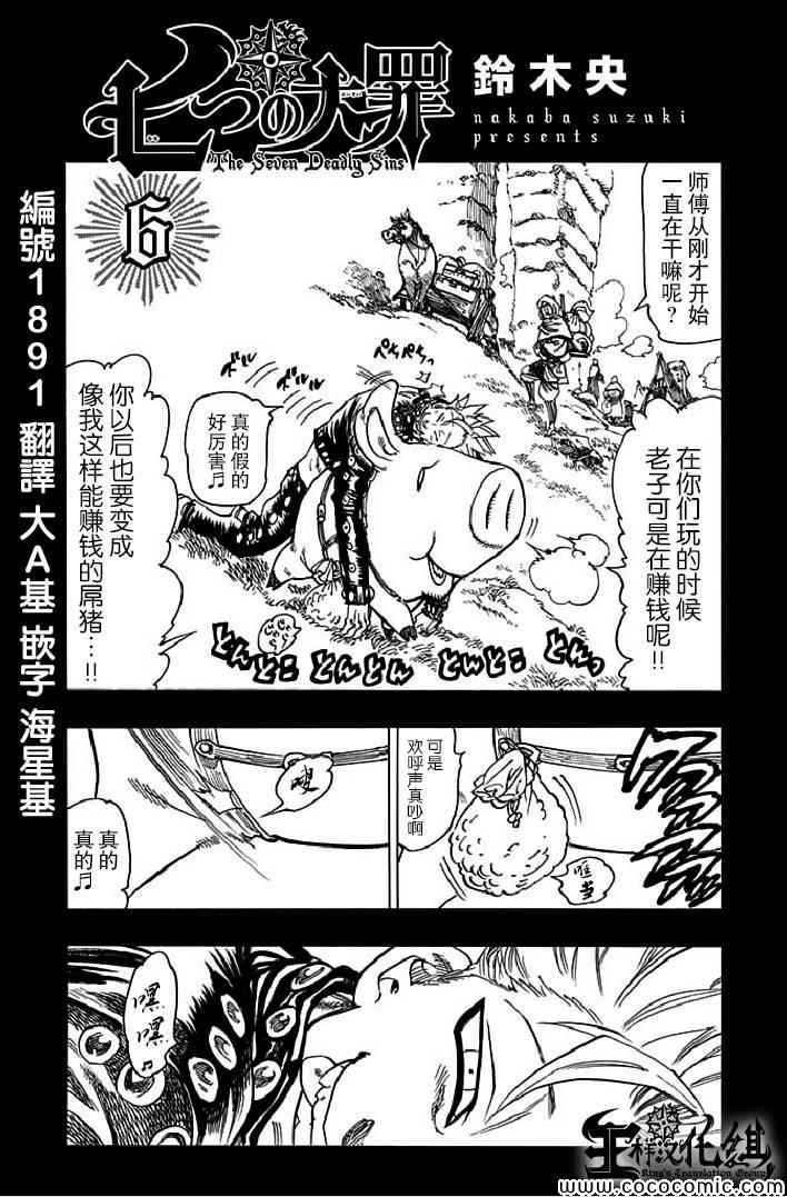 七人传奇光与暗之交战国际服官网漫画,七原罪番外篇51图