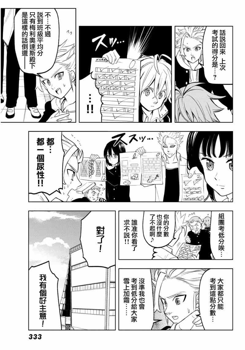 七人传奇亚服下载漫画,七原罪学园143图