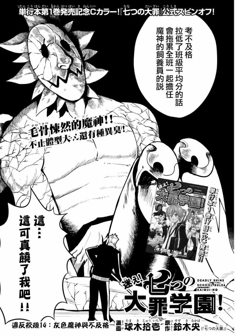 七人传奇亚服下载漫画,七原罪学园142图
