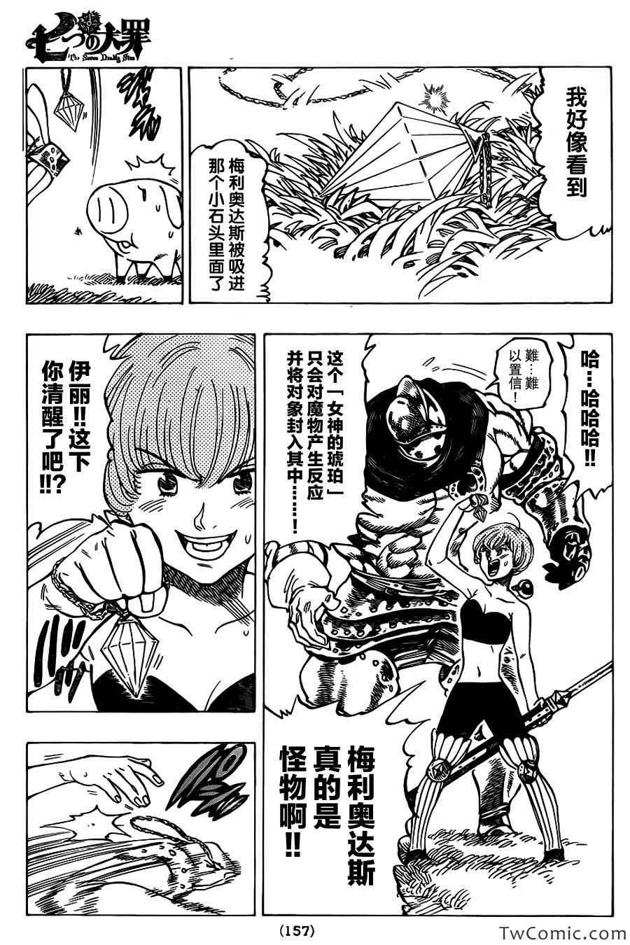 七人传奇免费观看漫画,第44话4图