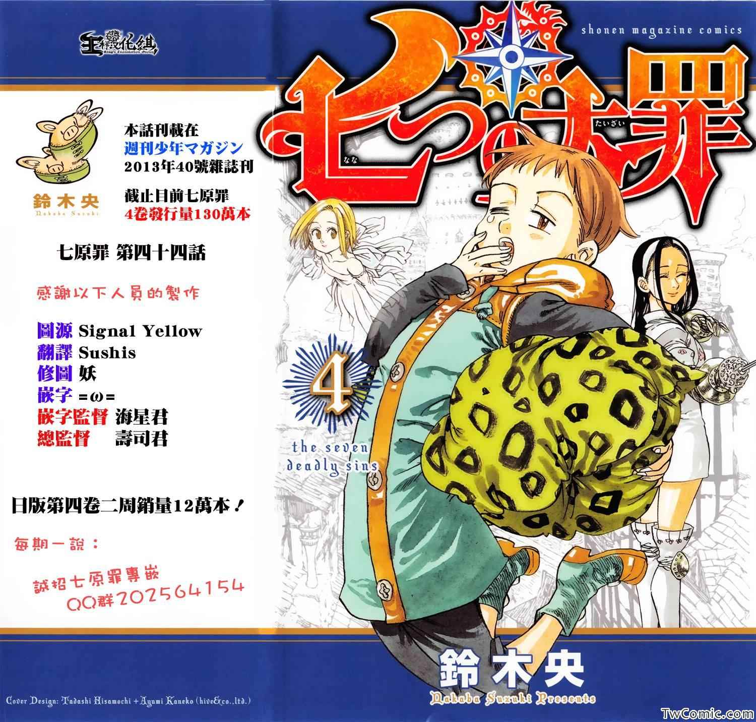 七人传奇免费观看漫画,第44话1图
