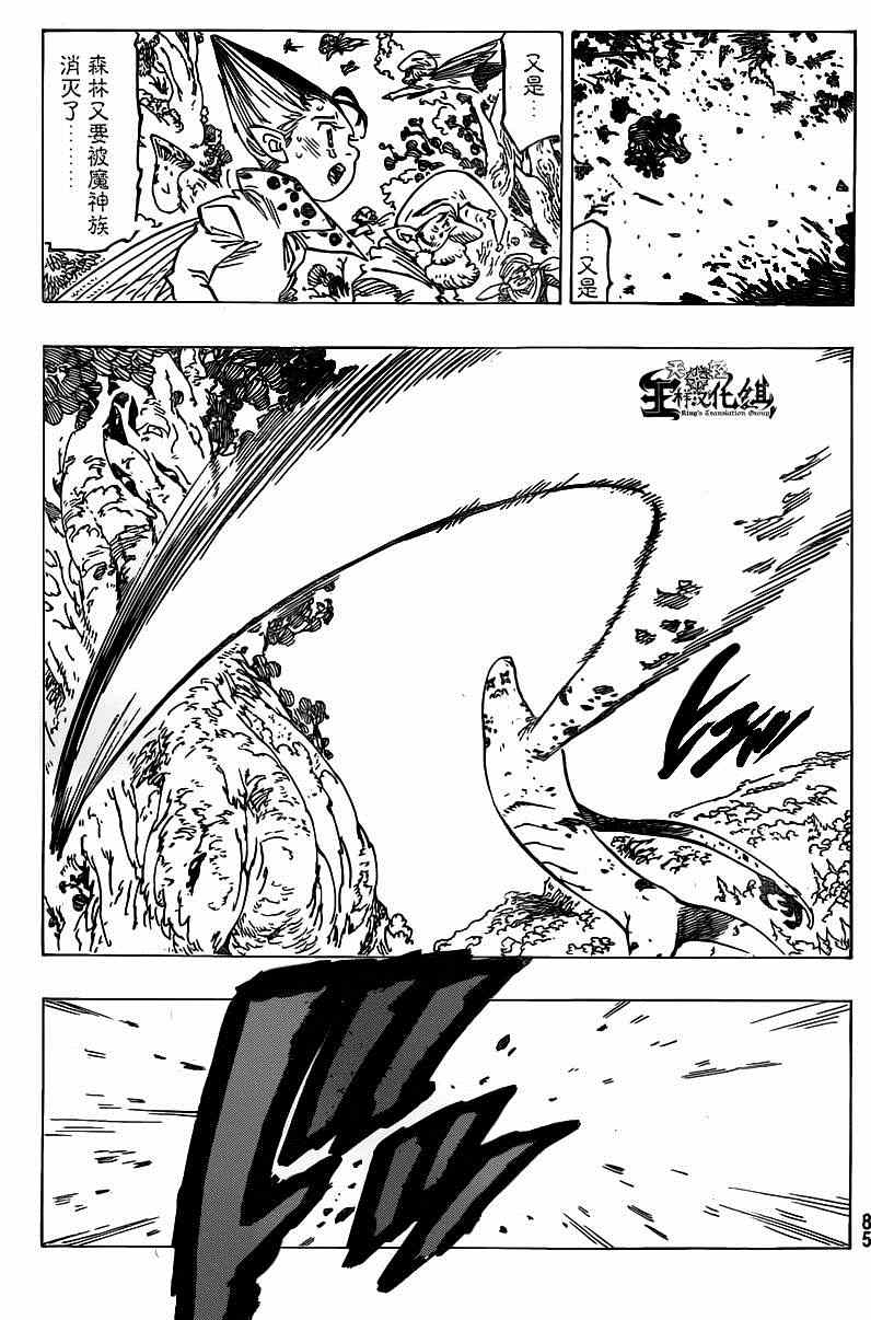 七人传奇第一季第四集漫画,第117话4图
