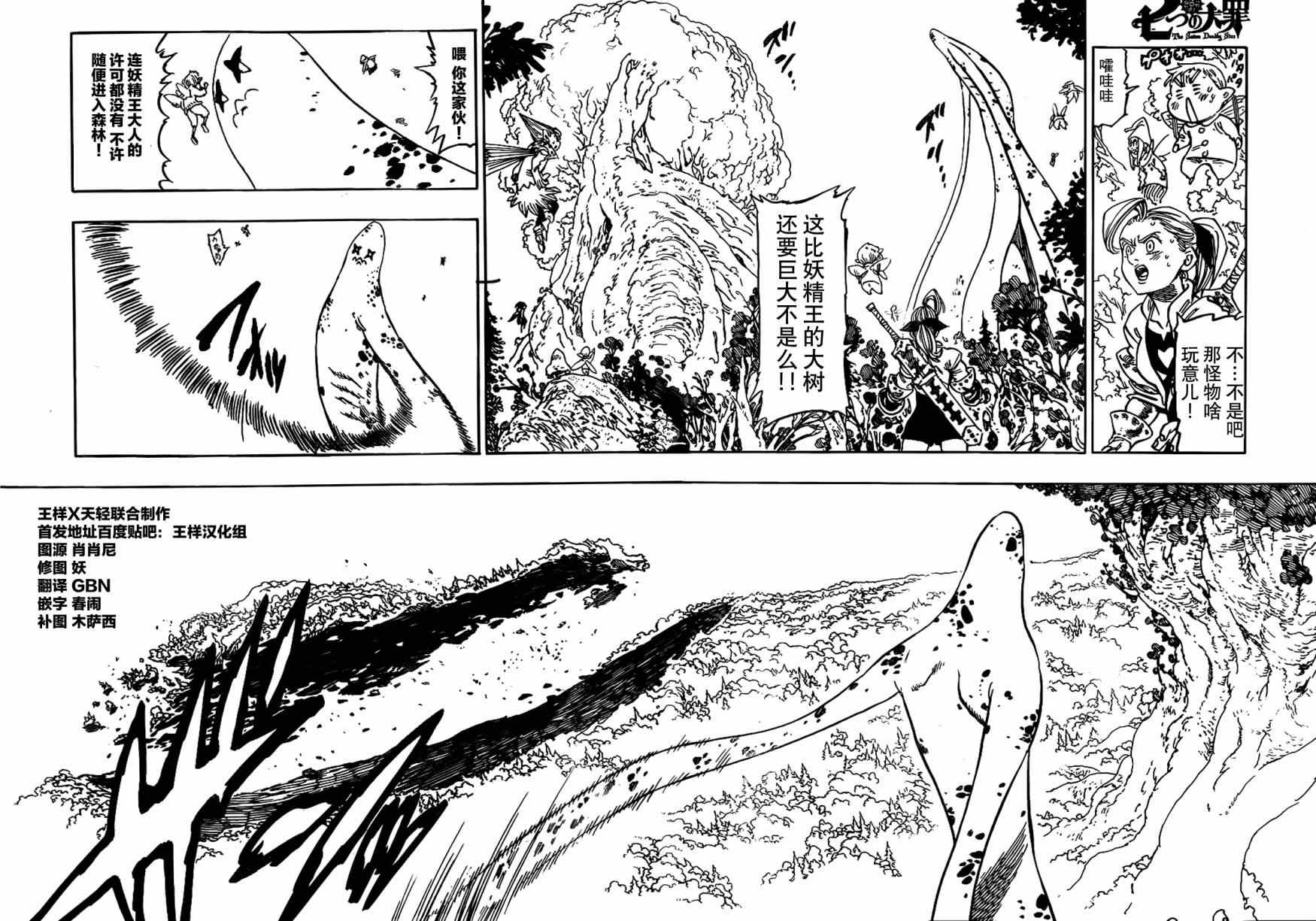 七人传奇第一季第四集漫画,第117话2图