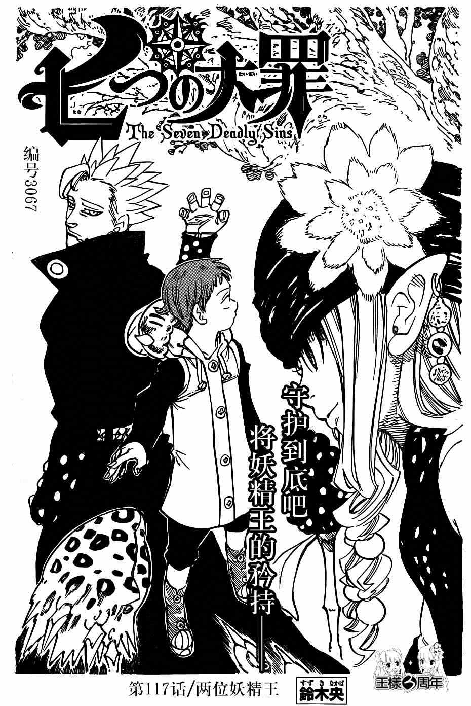 七人传奇第一季第四集漫画,第117话1图