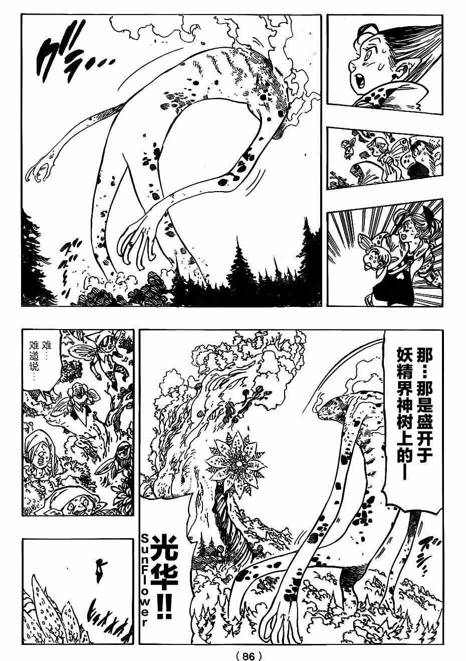 七人传奇第一季第四集漫画,第117话5图