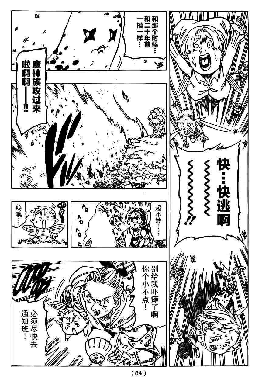 七人传奇第一季第四集漫画,第117话3图