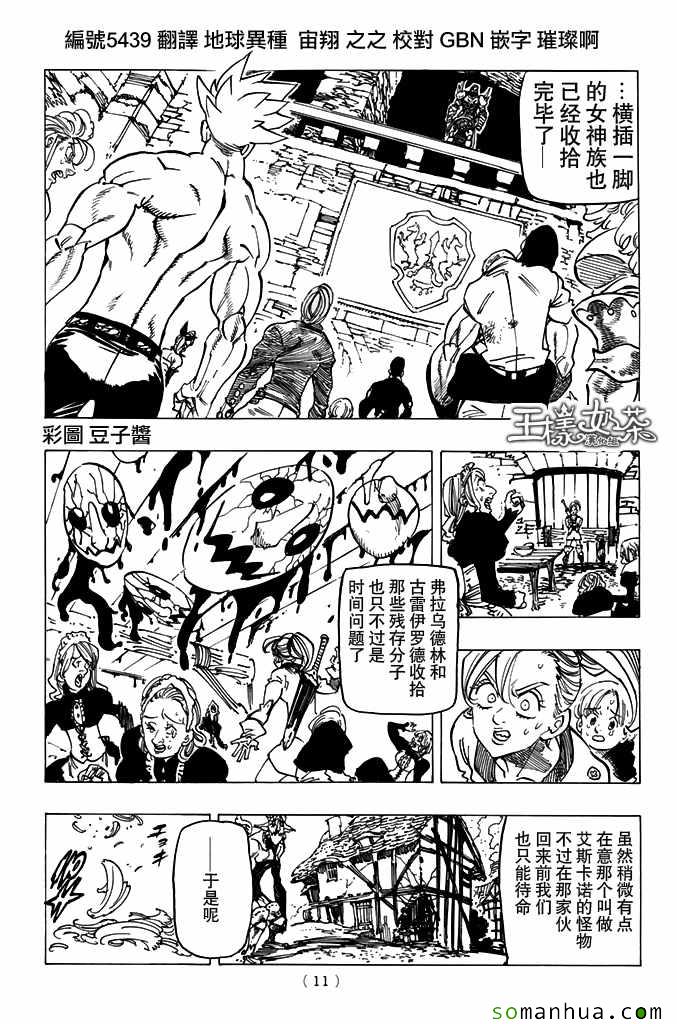 七人传奇ios与安卓互通吗漫画,第188话2图