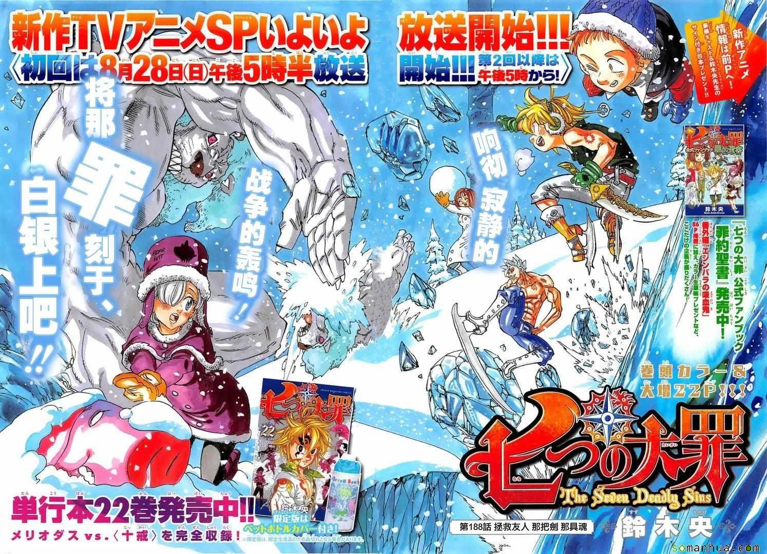 七人传奇ios与安卓互通吗漫画,第188话1图