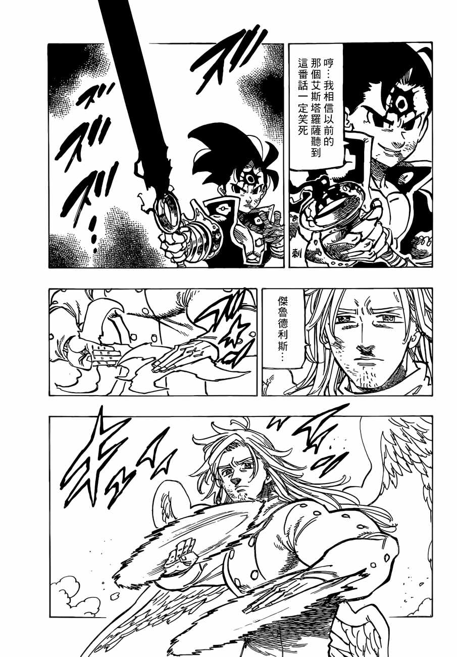 七人传奇第一季第四集漫画,第299话3图