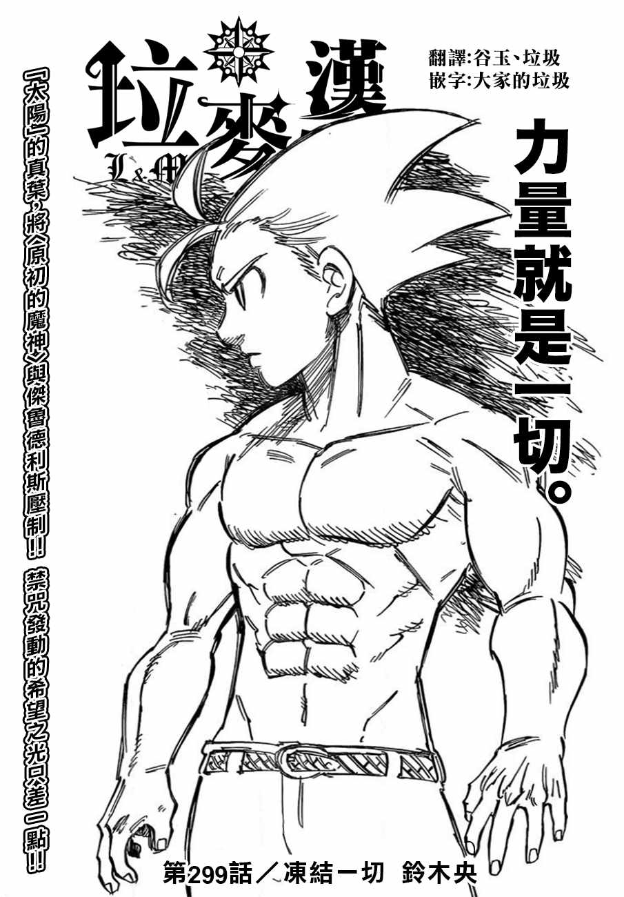 七人传奇第一季第四集漫画,第299话1图