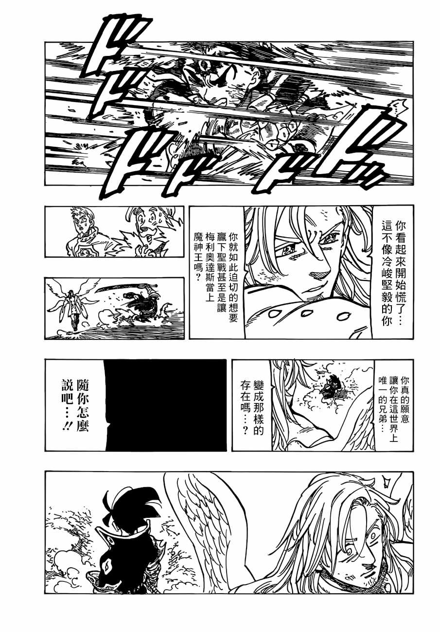 七人传奇第一季第四集漫画,第299话5图