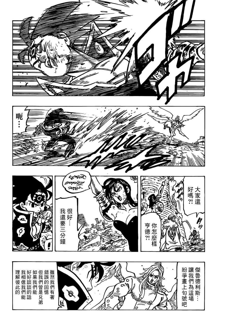 七人传奇第一季第四集漫画,第299话2图