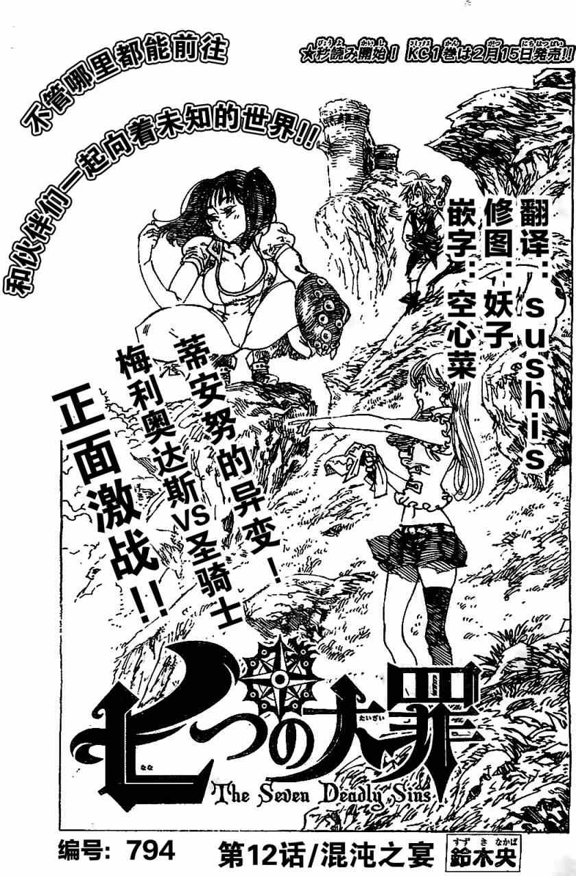 七人传奇免费观看漫画,第12话1图