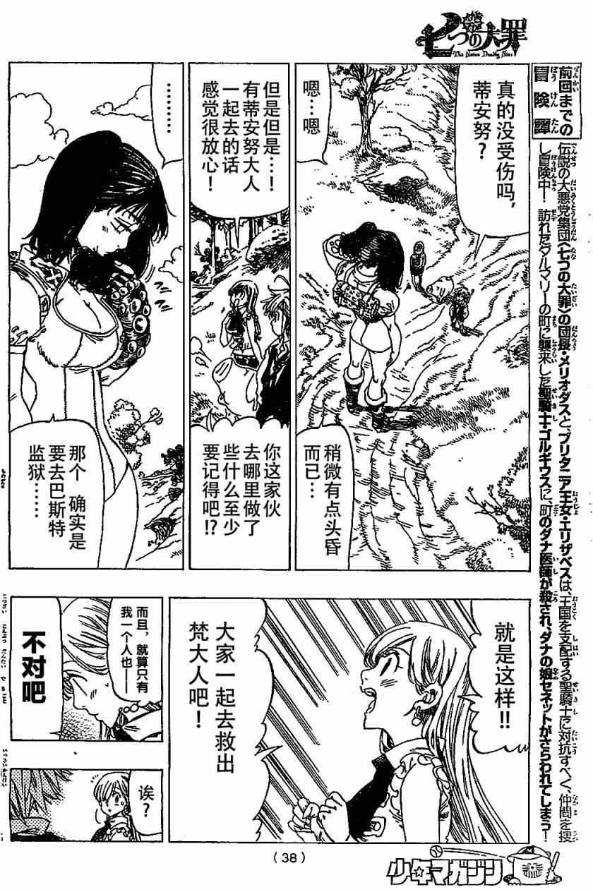 七人传奇免费观看漫画,第12话2图
