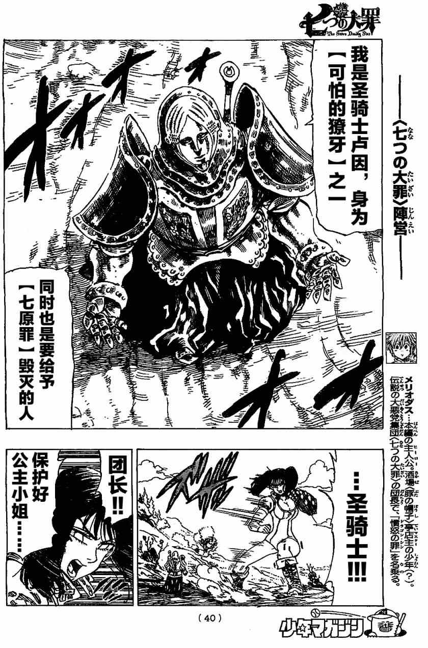 七人传奇免费观看漫画,第12话4图
