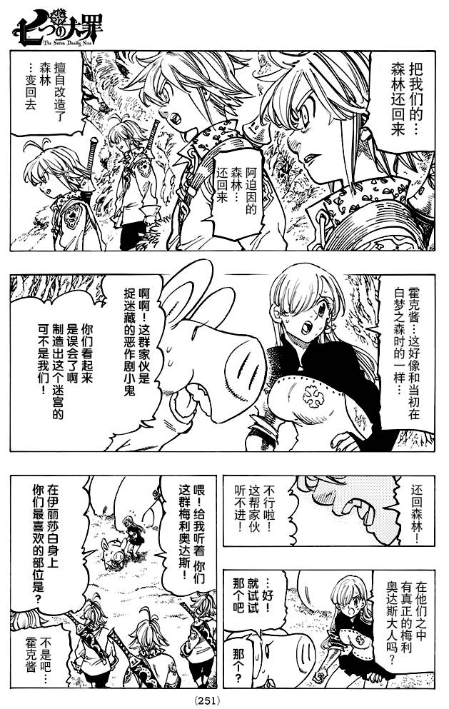 七人传奇免费观看漫画,第157话3图