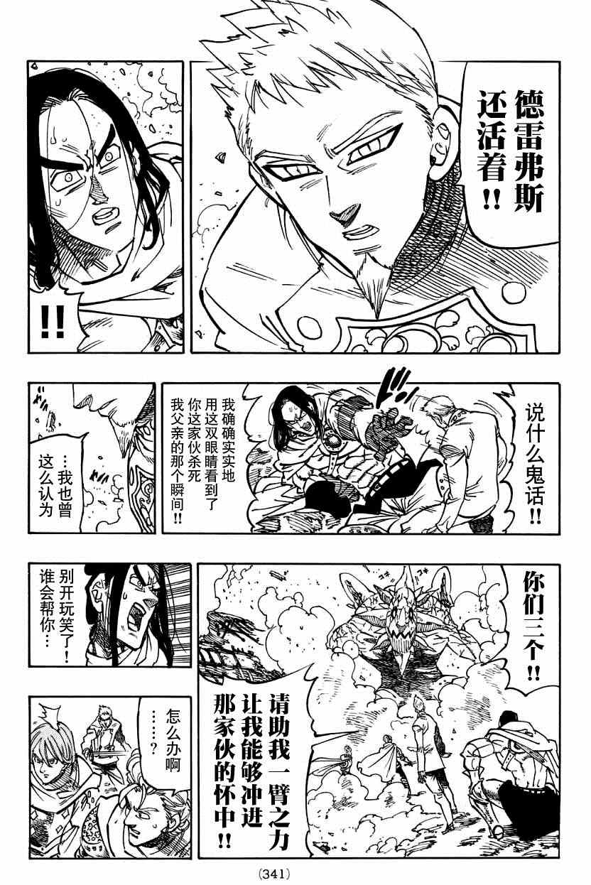 七人传奇全集漫画,第123话5图