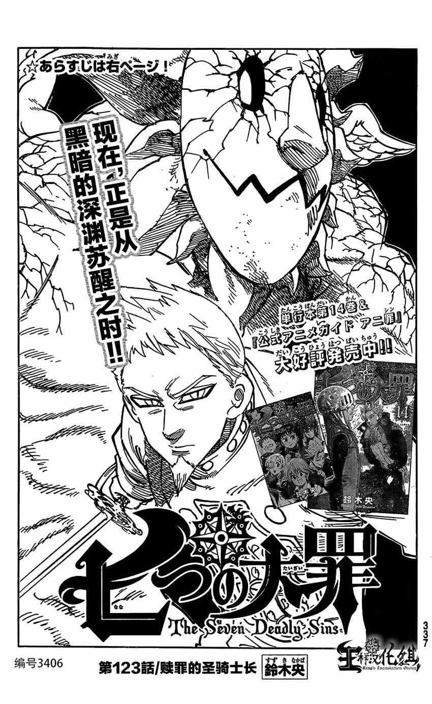 七人传奇全集漫画,第123话1图