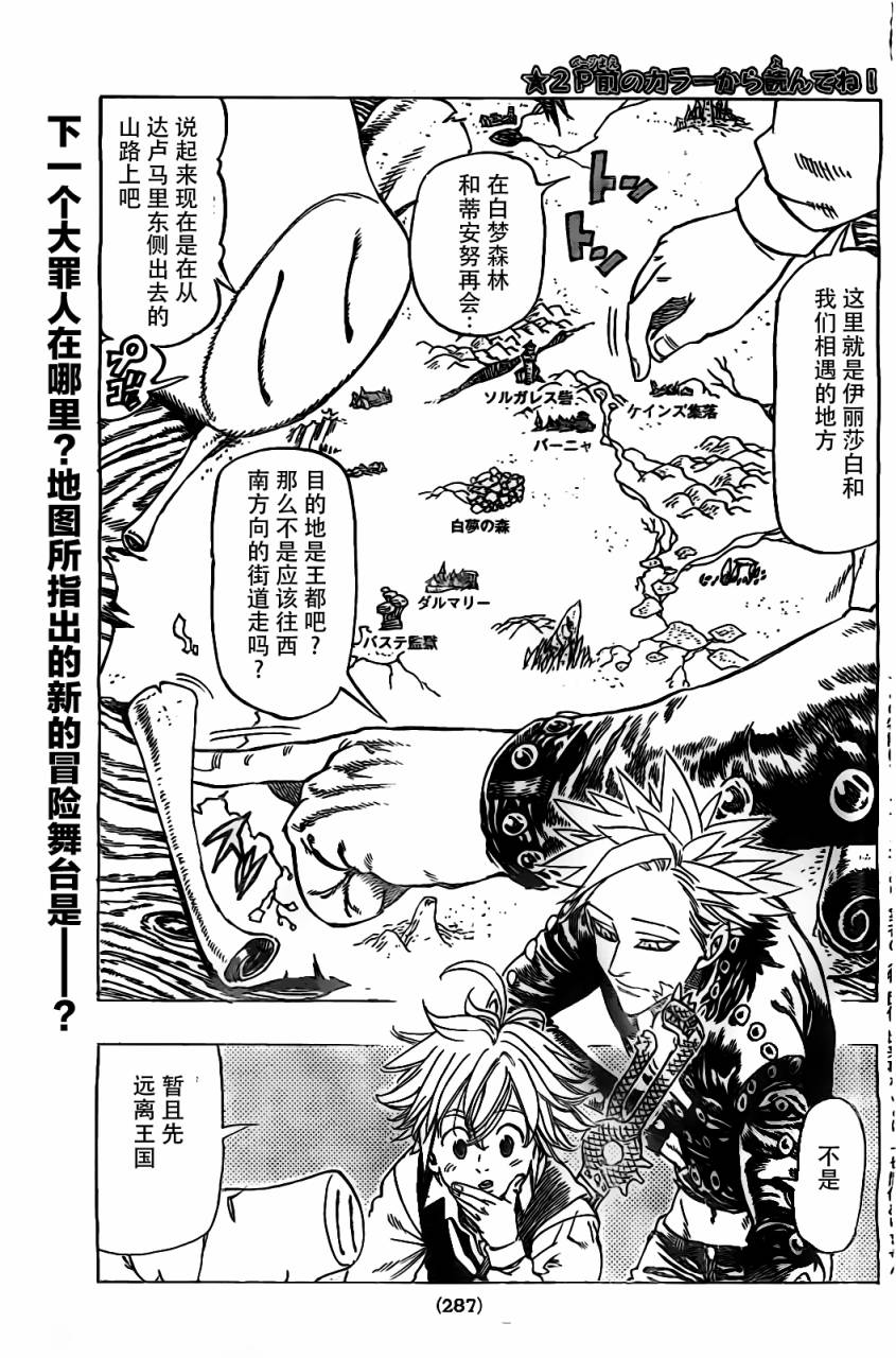 七人传奇全集漫画,第17话3图
