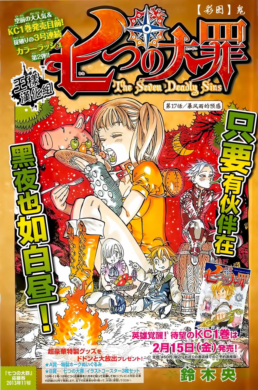 七人传奇全集漫画,第17话1图