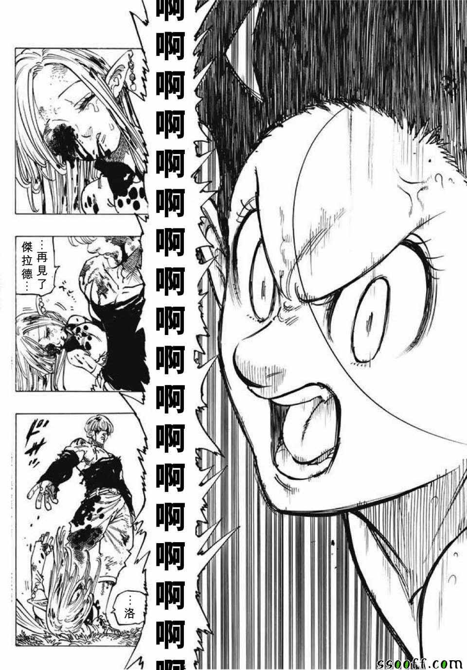 七人传奇免费观看漫画,第214话2图