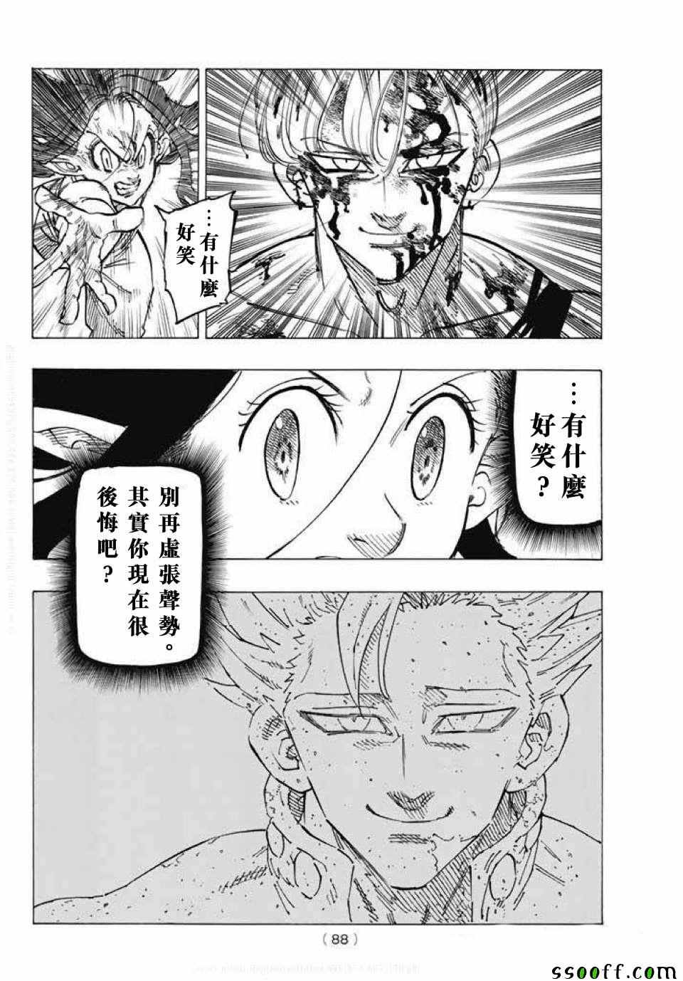 七人传奇免费观看漫画,第214话4图