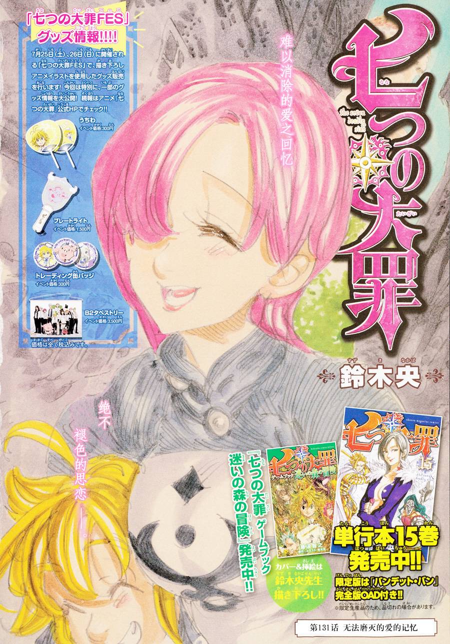 七人传奇ios与安卓互通吗漫画,第131话1图