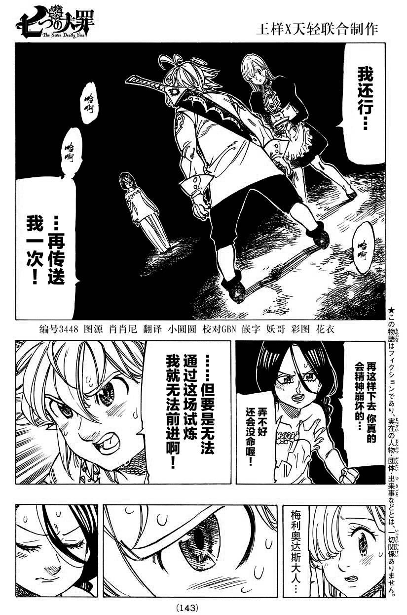七人传奇ios与安卓互通吗漫画,第131话2图
