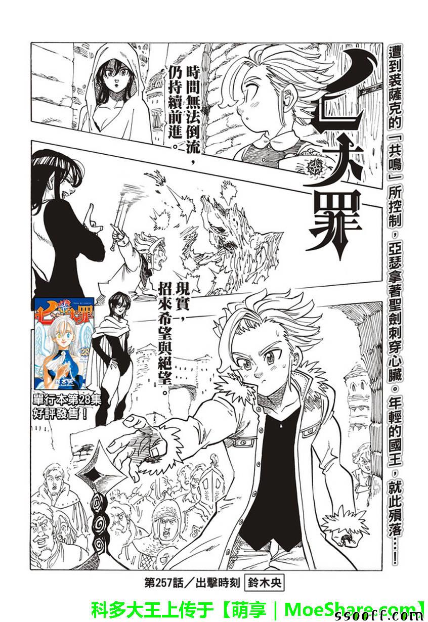 七人传奇免费观看漫画,第257话2图