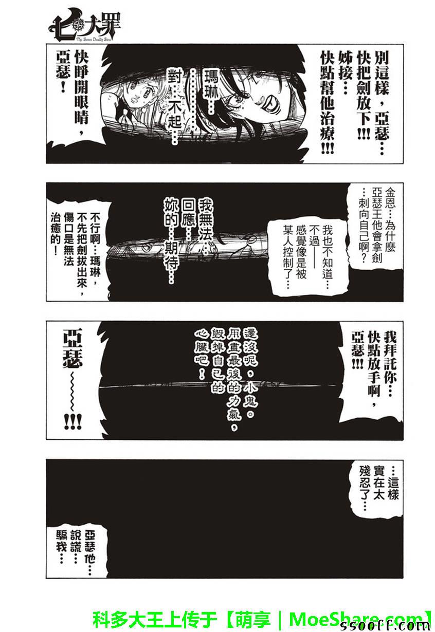七人传奇免费观看漫画,第257话1图