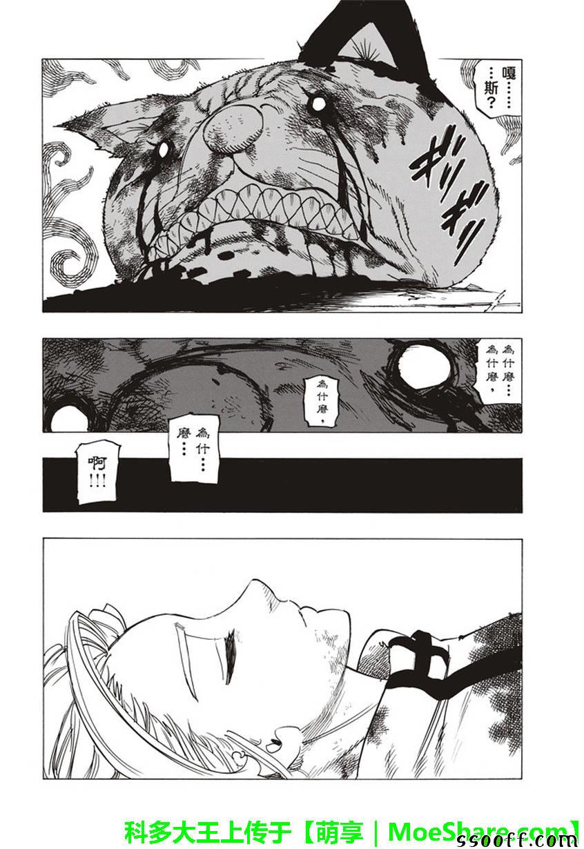 七人传奇免费观看漫画,第257话4图
