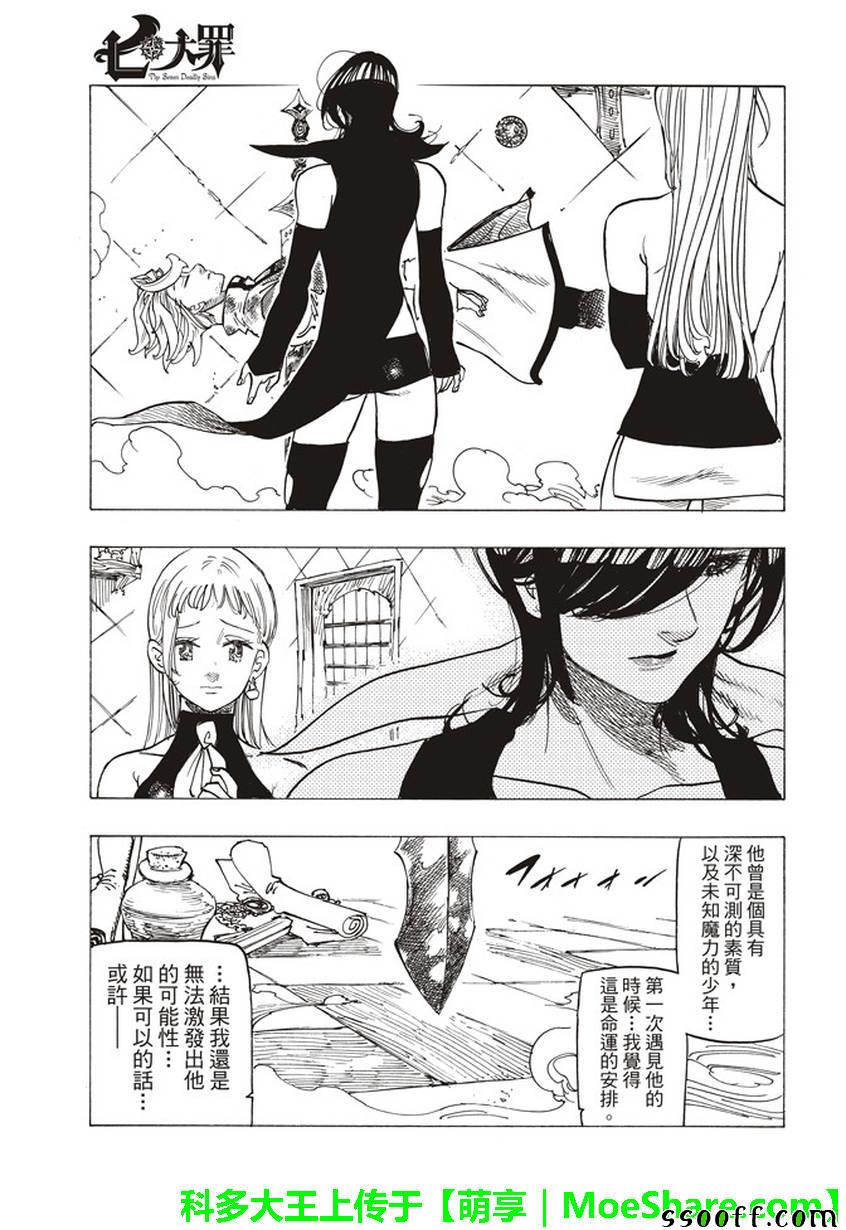 七人传奇免费观看漫画,第257话5图