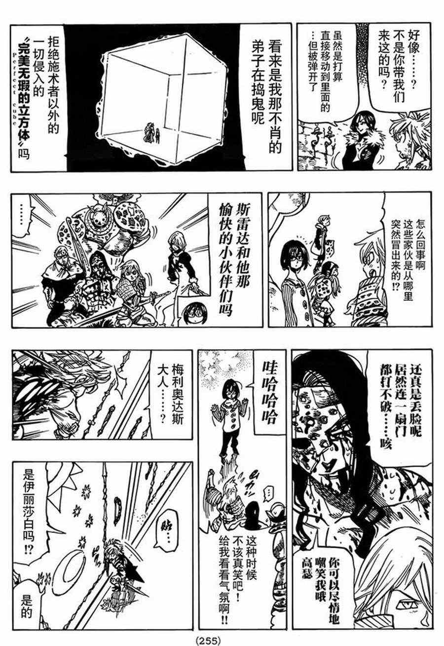 七人传奇全集漫画,第84话5图