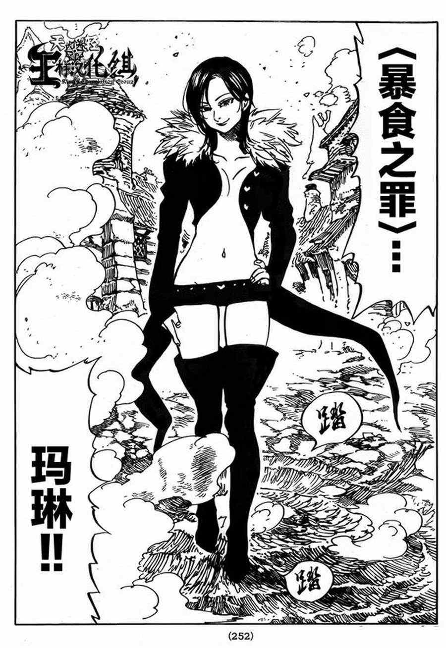 七人传奇全集漫画,第84话2图
