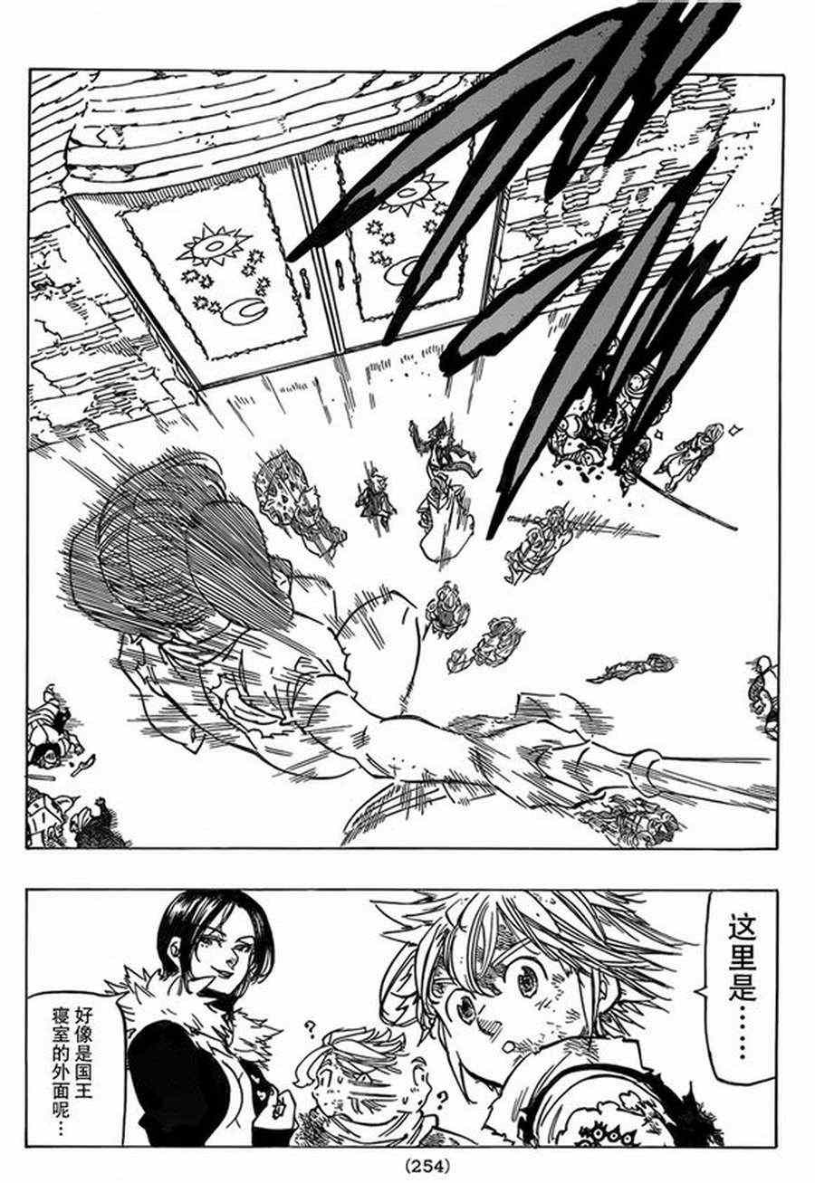 七人传奇全集漫画,第84话4图