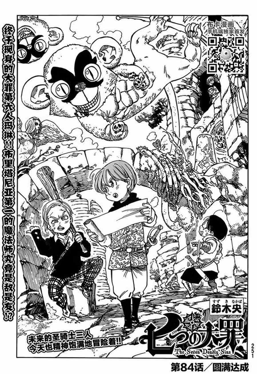 七人传奇全集漫画,第84话1图