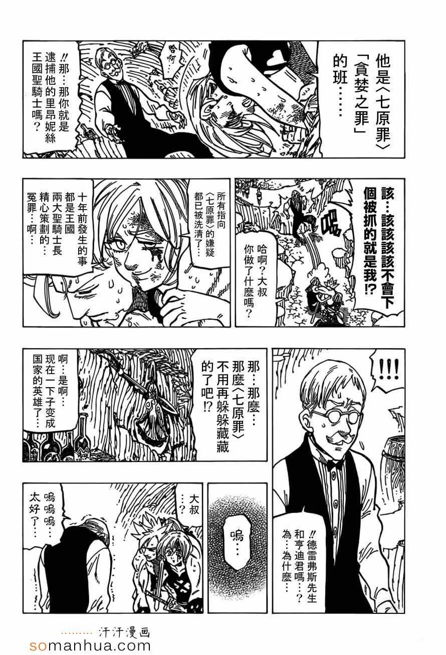 七人传奇全集漫画,第148话4图