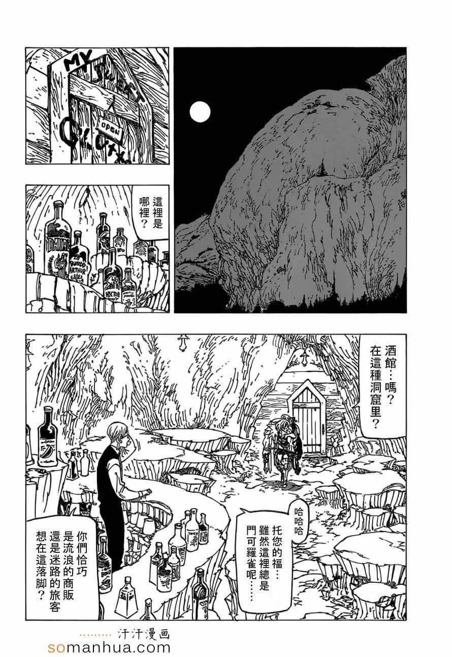 七人传奇全集漫画,第148话2图