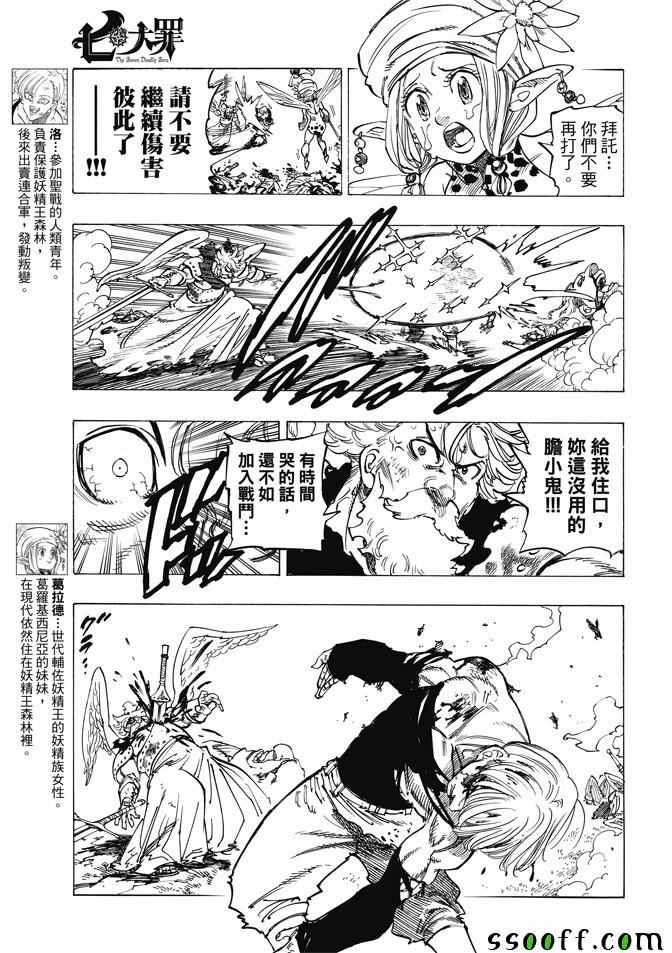 七人传奇全集漫画,第213话3图