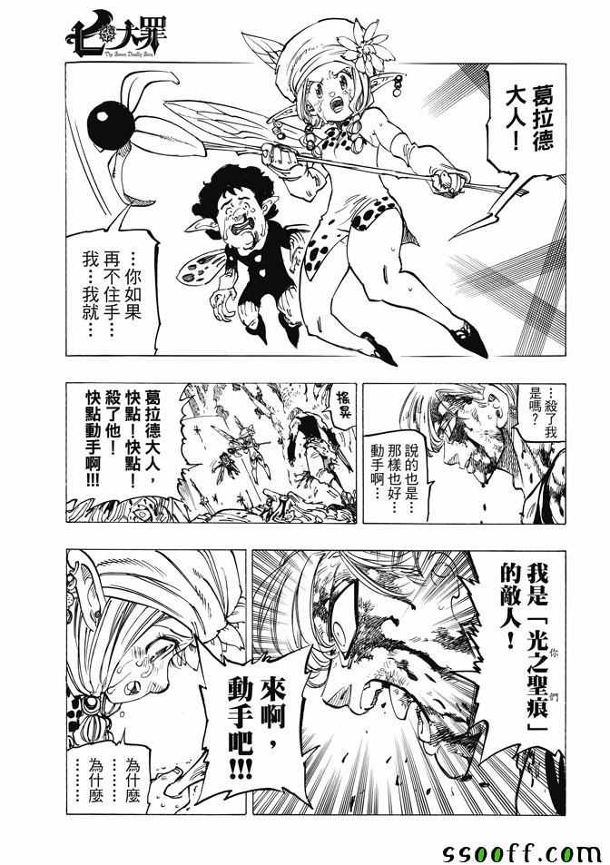 七人传奇全集漫画,第213话5图