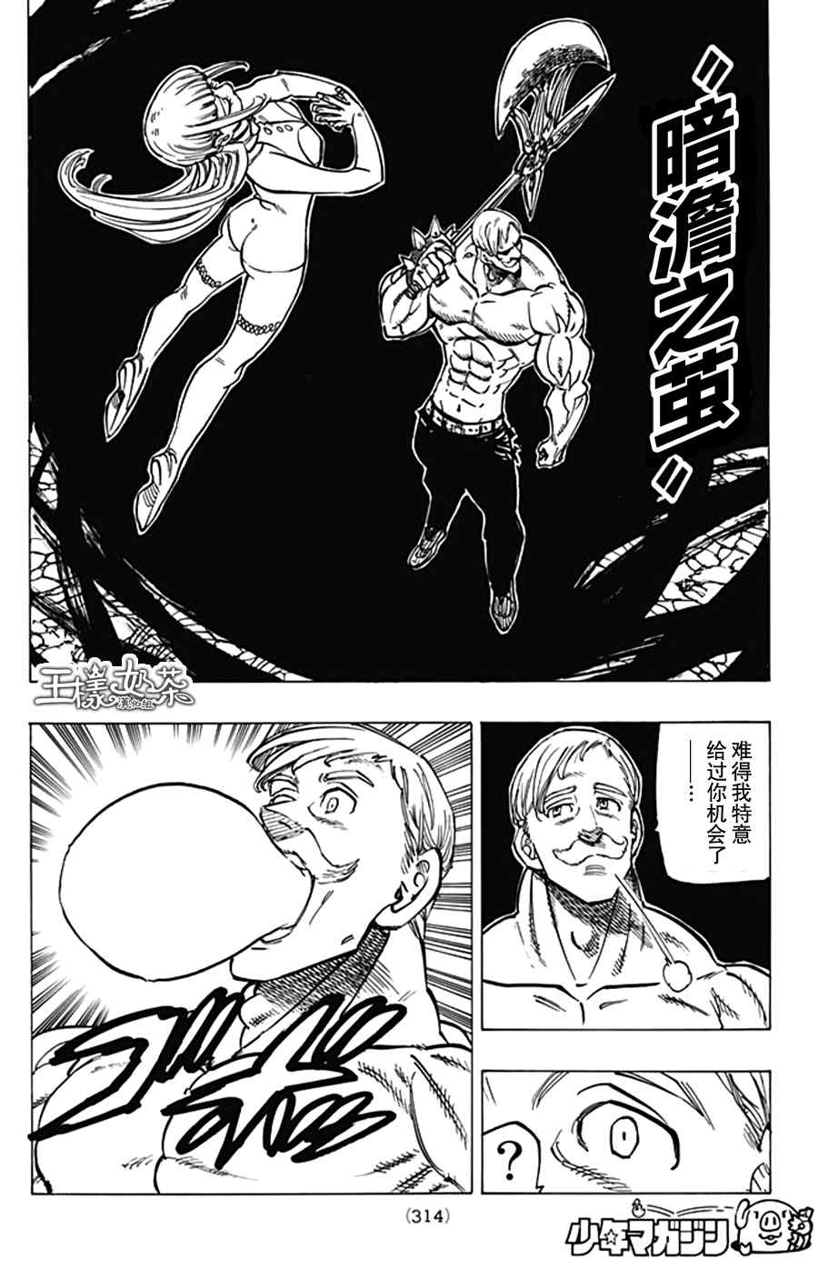 七人传奇全集漫画,第150话4图