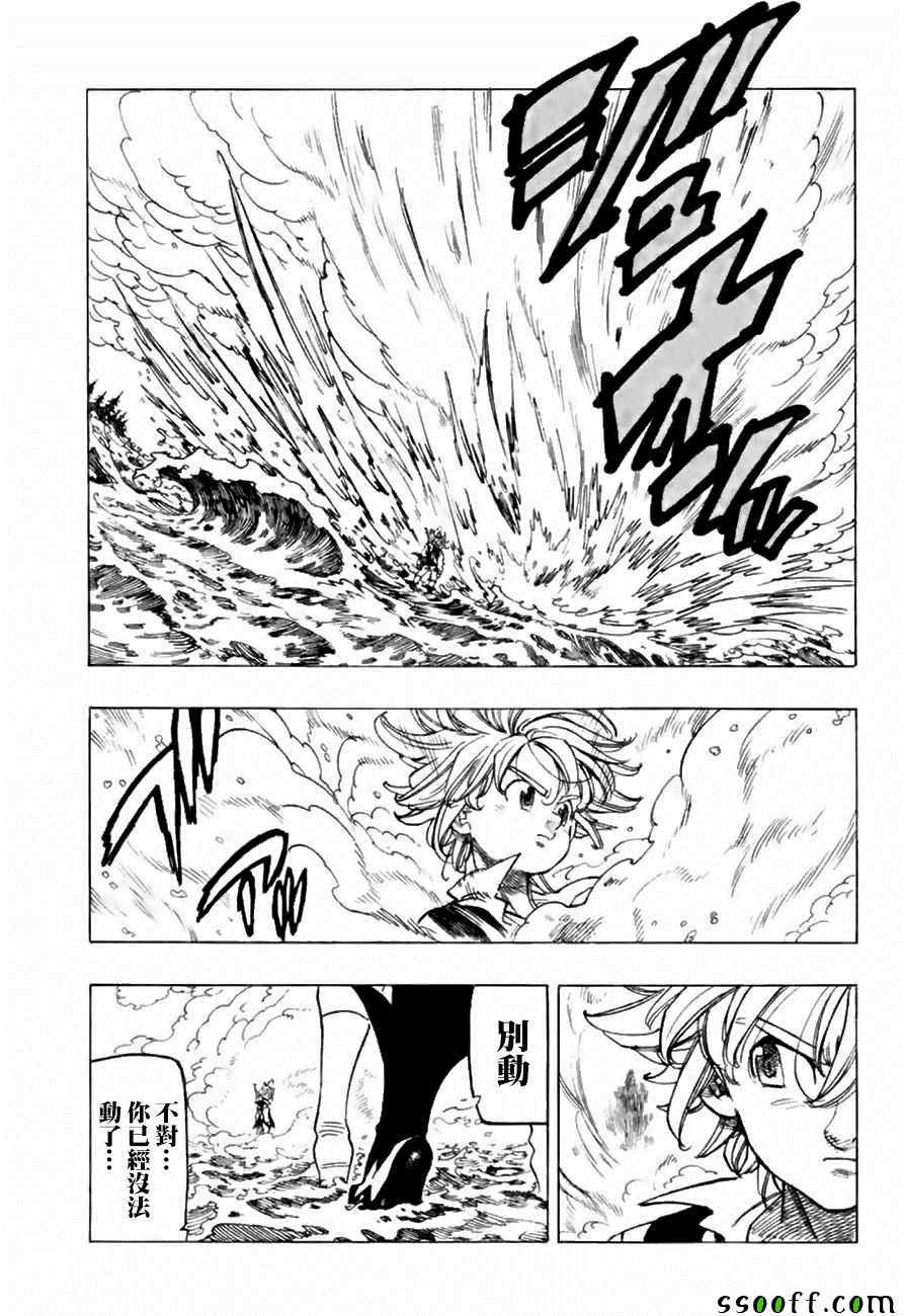 七人传奇免费观看漫画,第315话5图