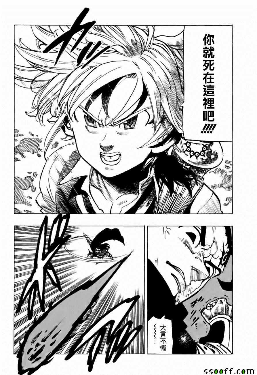 七人传奇免费观看漫画,第315话4图